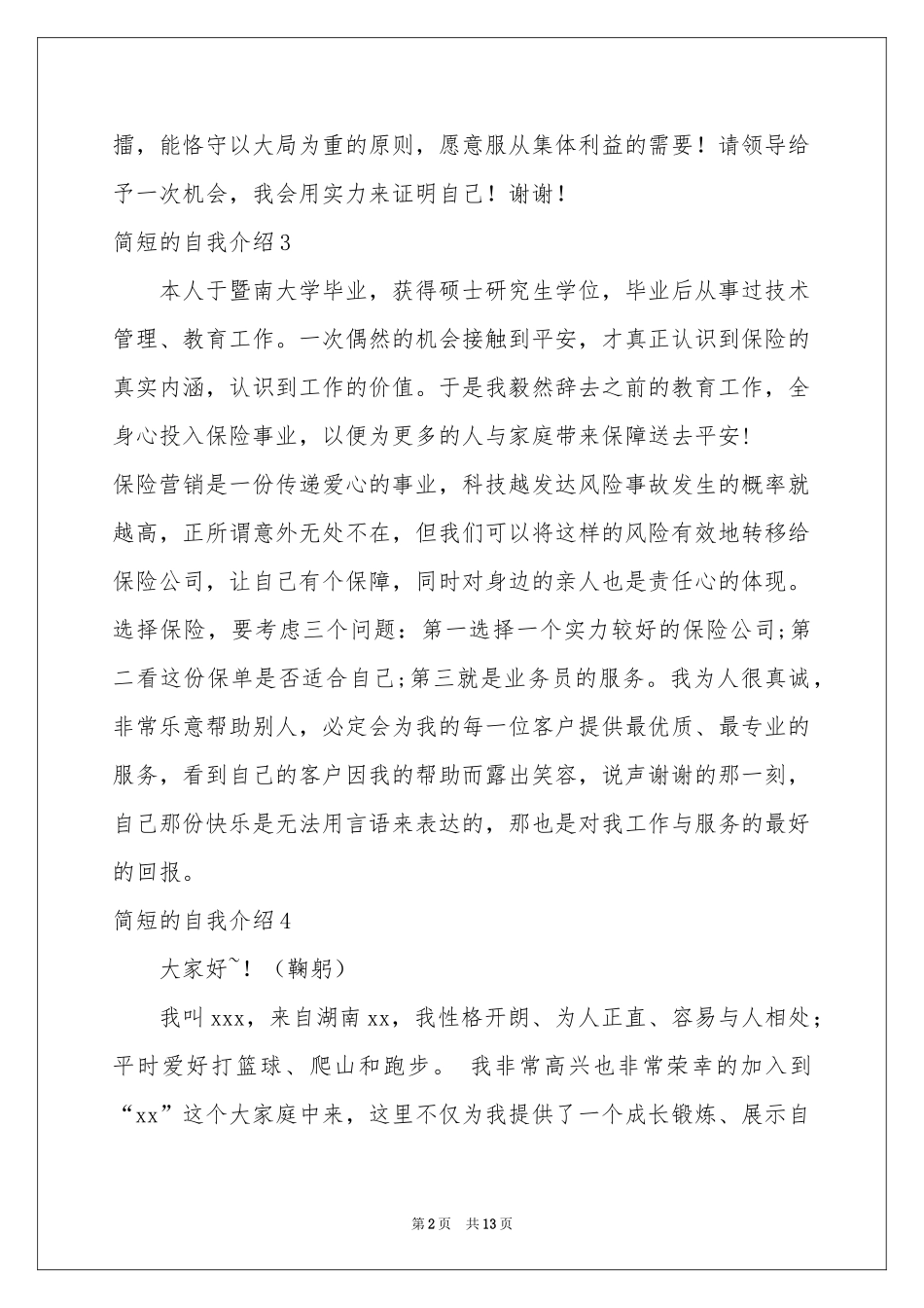 简短的自我介绍_第2页