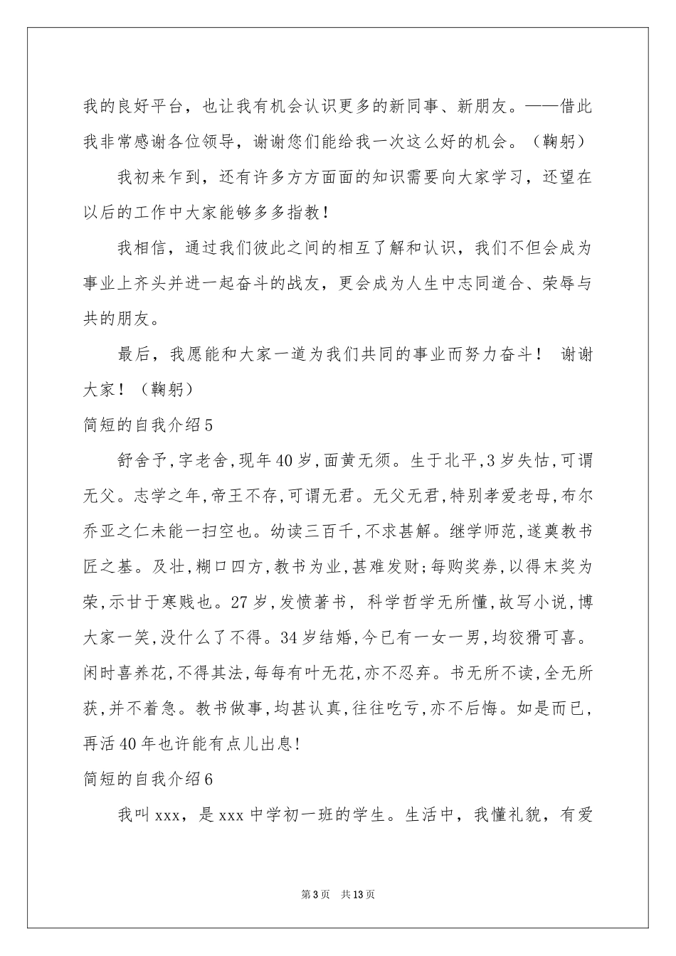 简短的自我介绍_第3页