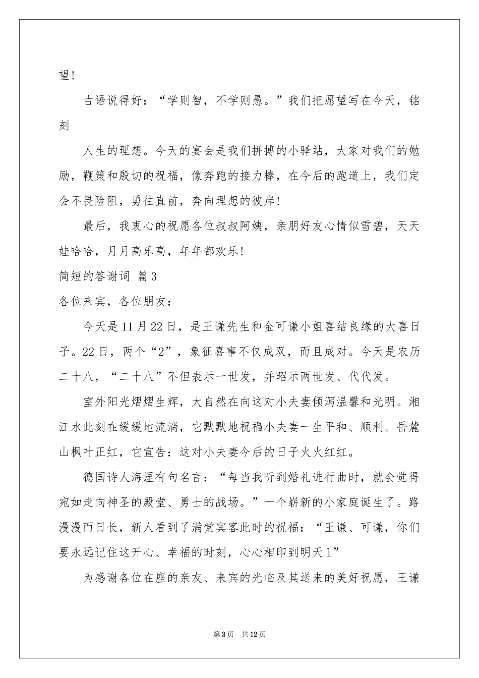 简短的答谢词锦集10篇_第3页