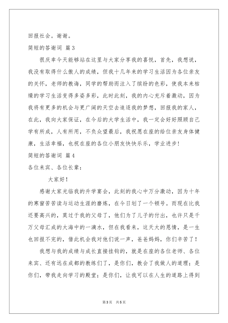 简短的答谢词汇总五篇_第3页