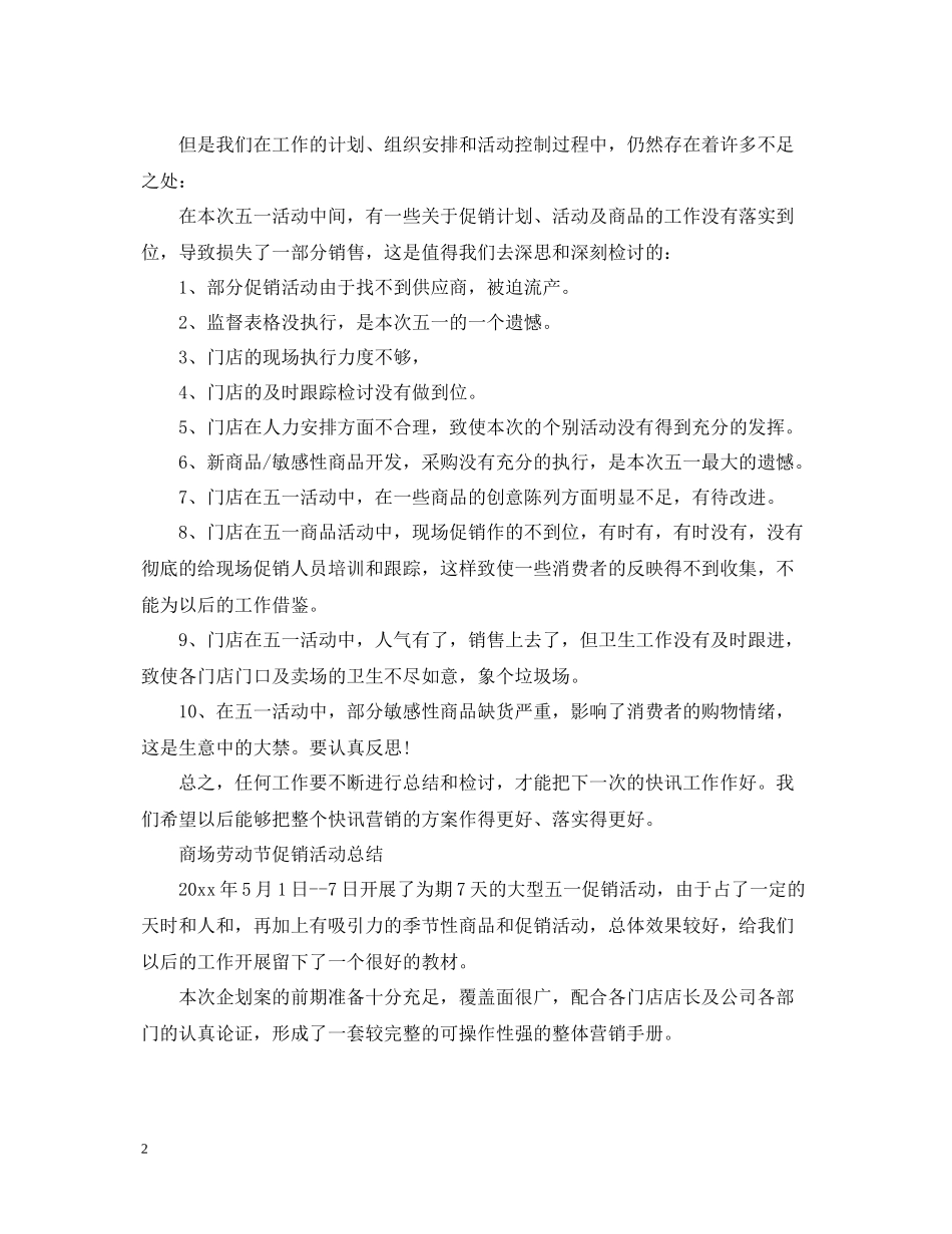 商场五一促销活动总结报告_第2页