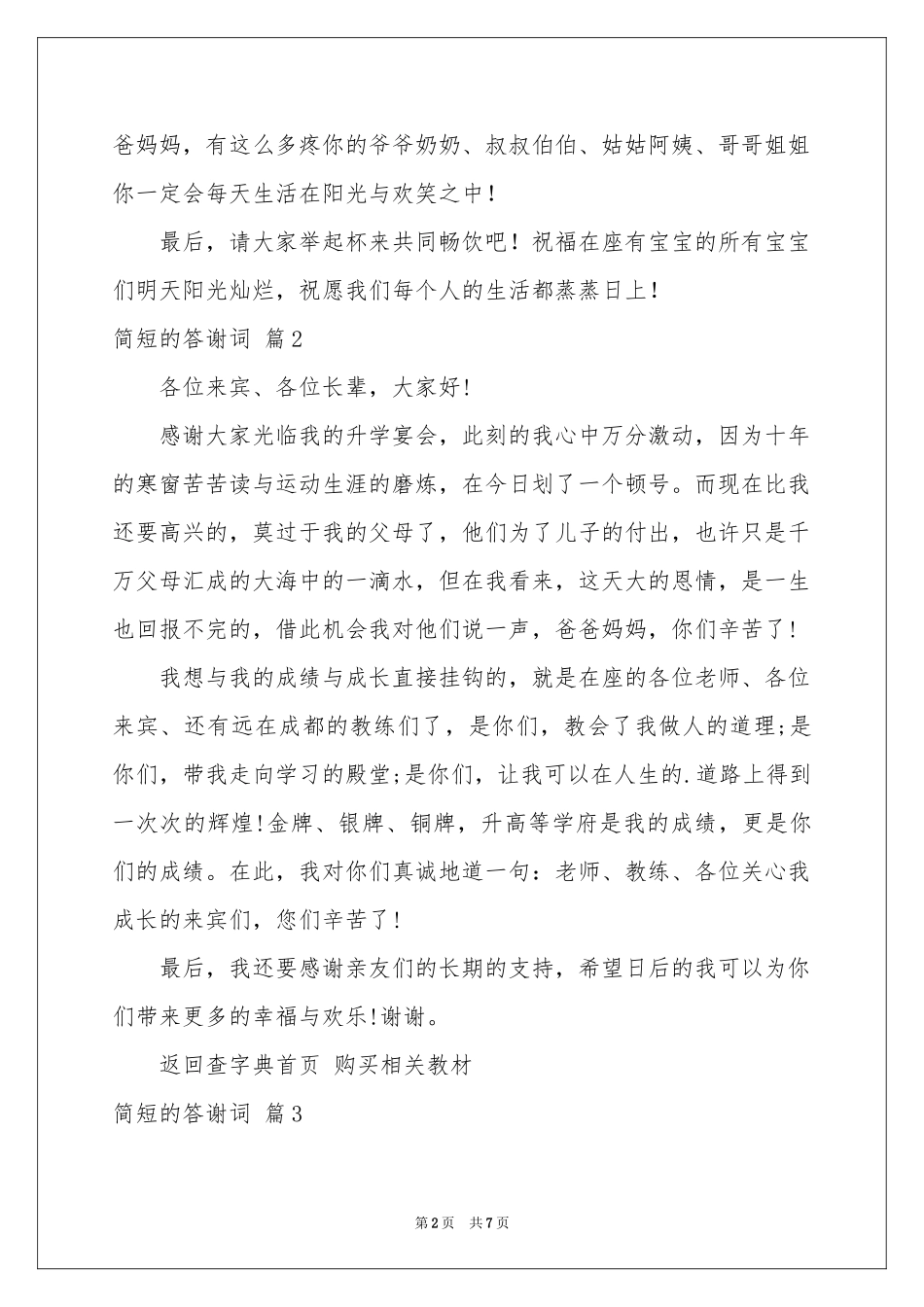 简短的答谢词汇编7篇_第2页