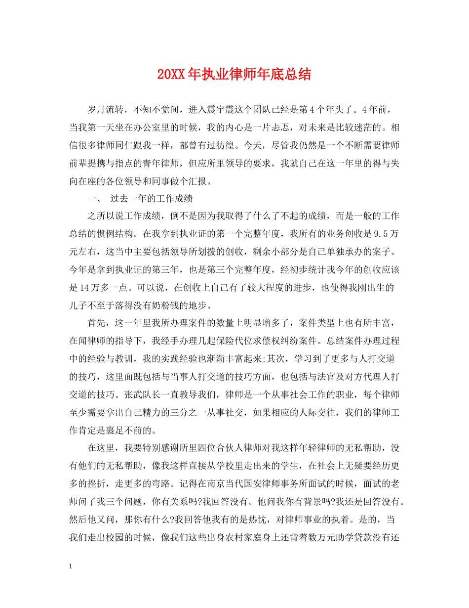 执业律师年底总结2_第1页