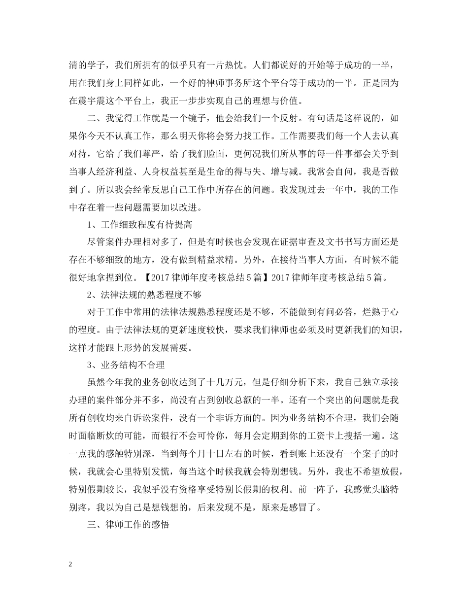 执业律师年底总结2_第2页