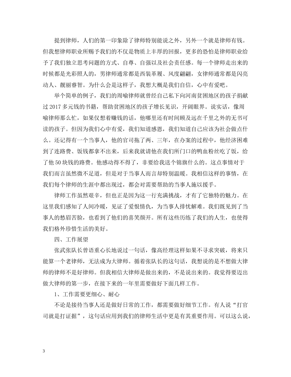 执业律师年底总结2_第3页