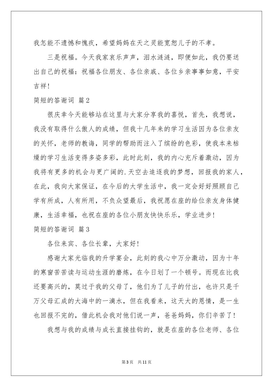 简短的答谢词九篇_第3页