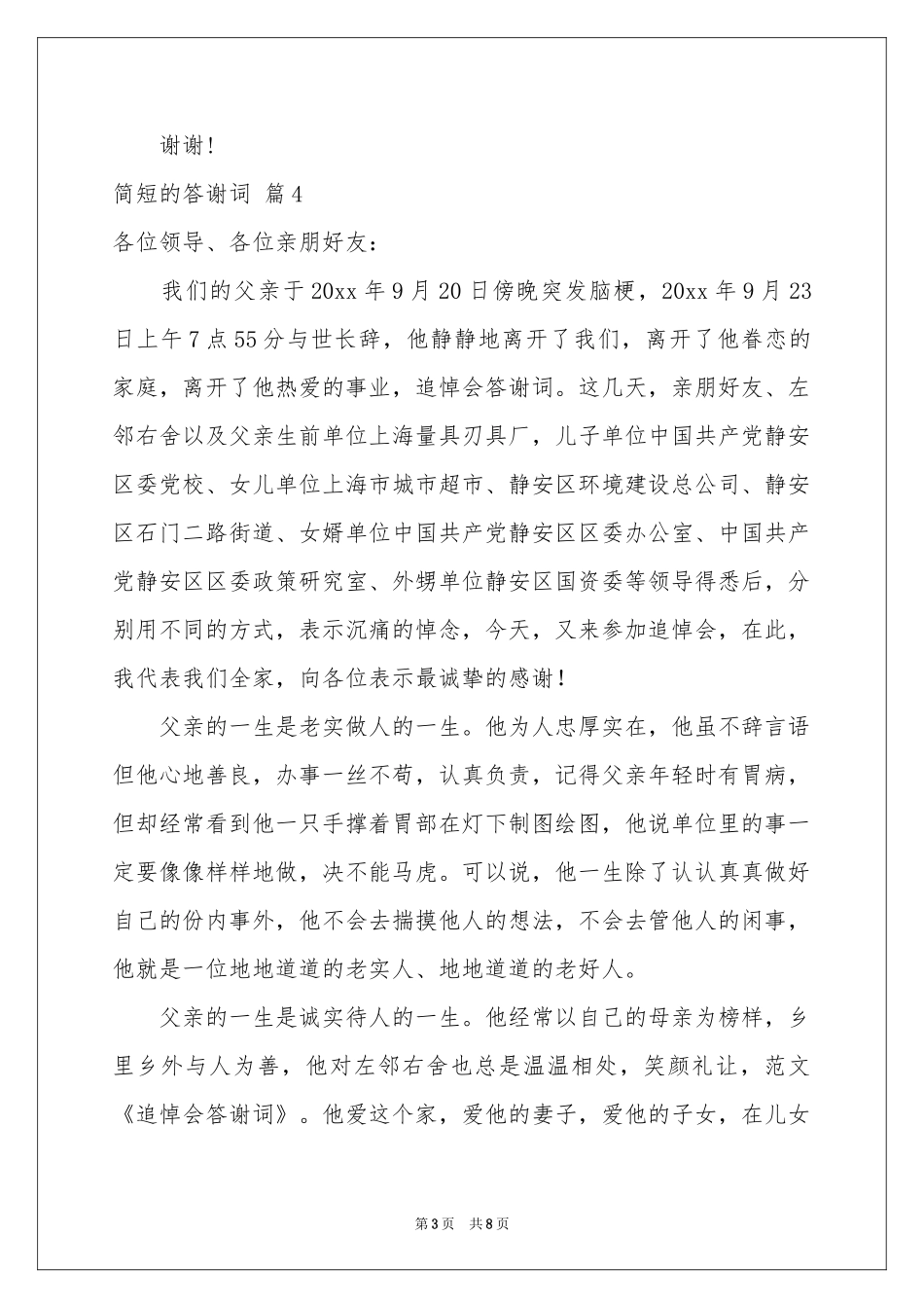 简短的答谢词汇总七篇_第3页