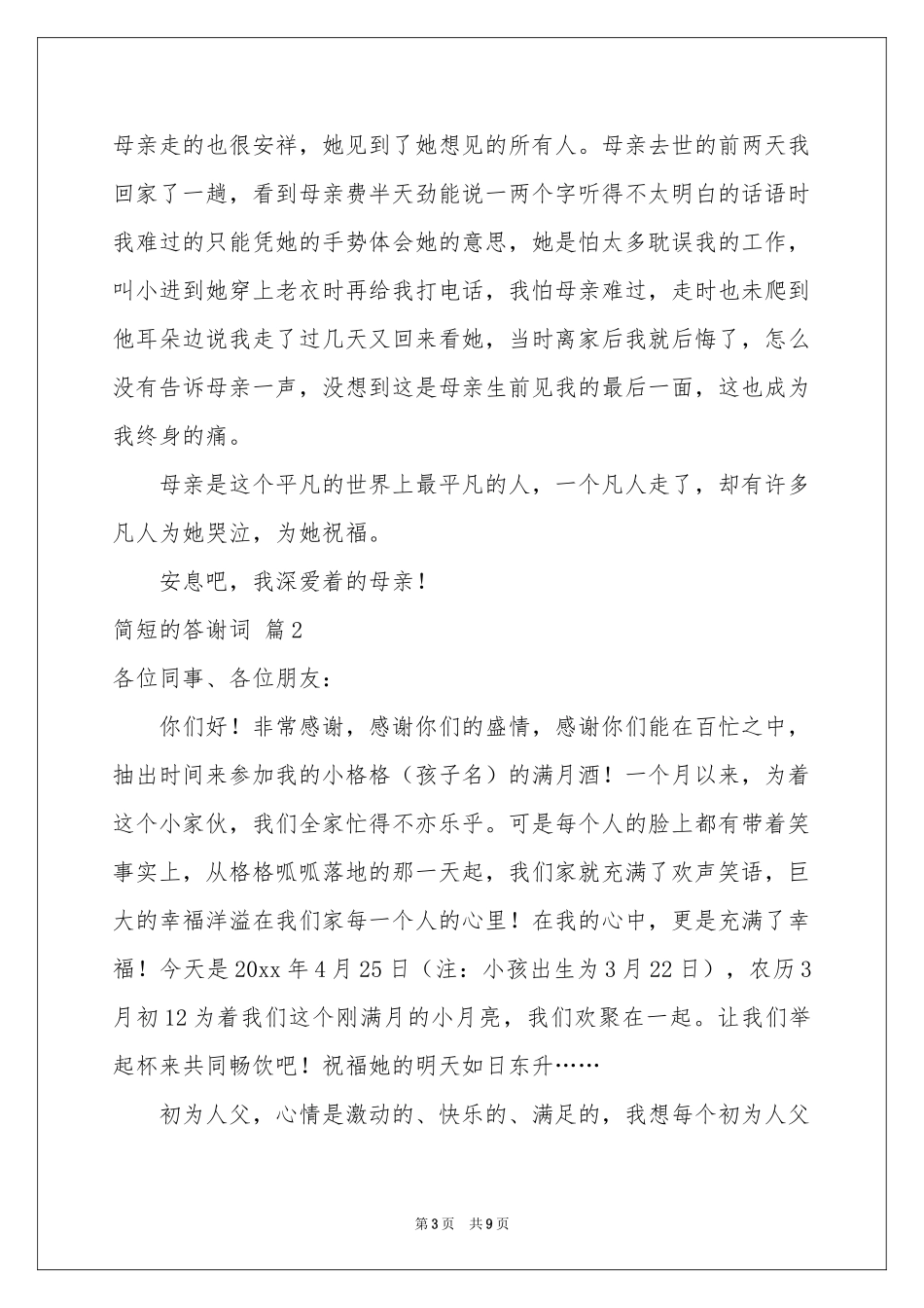 简短的答谢词汇编6篇_第3页