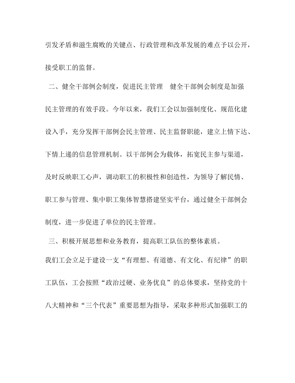 【县招商局年工会工作总结】招商局工作总结_第2页