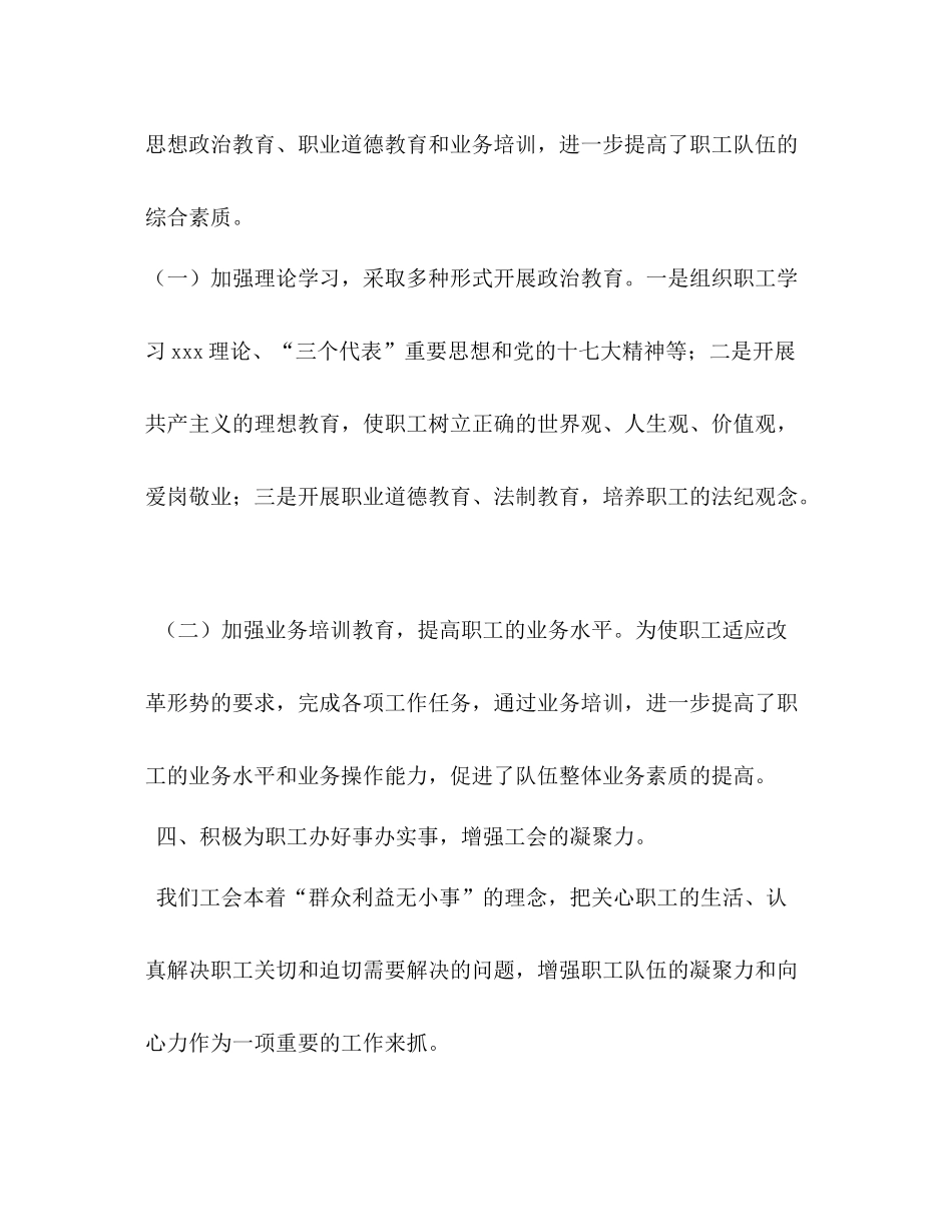 【县招商局年工会工作总结】招商局工作总结_第3页