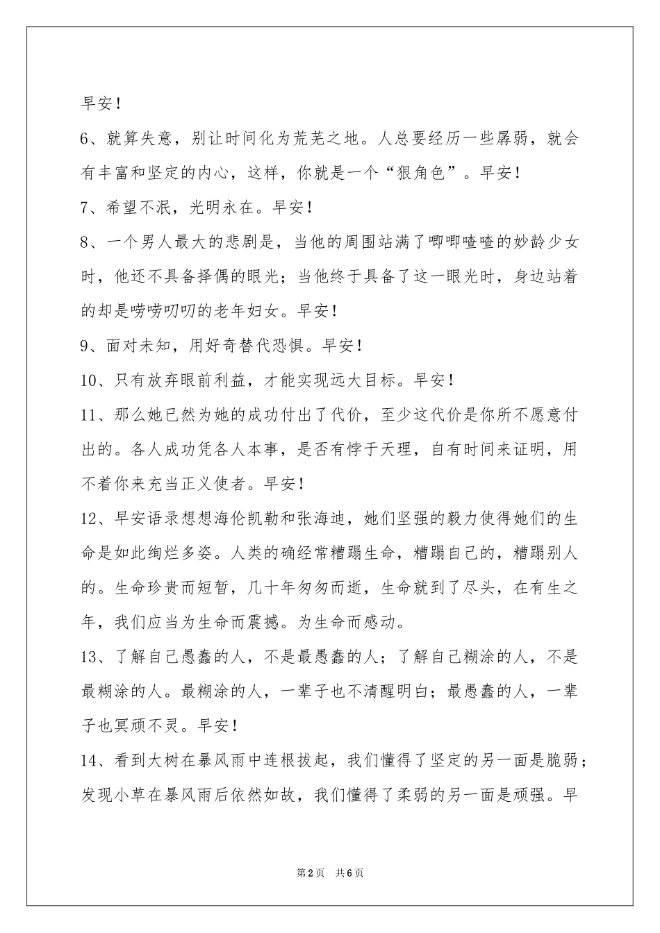 简短的美好的早安心语合集43条_第2页