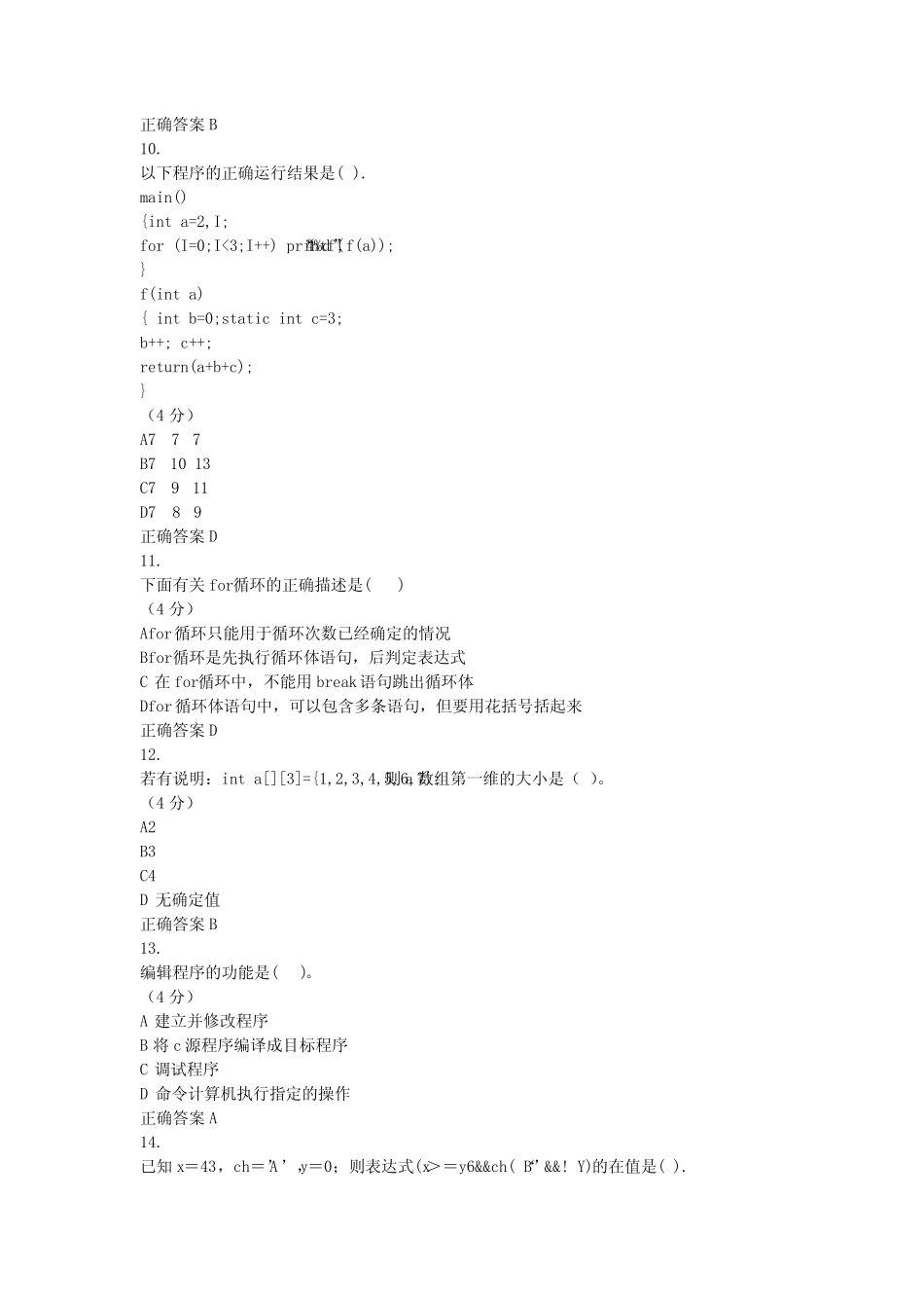 《C语言程序设计》习题库(建议收藏保存) _第3页