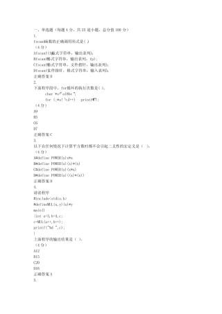 《C语言程序设计》习题库(建议收藏保存) 