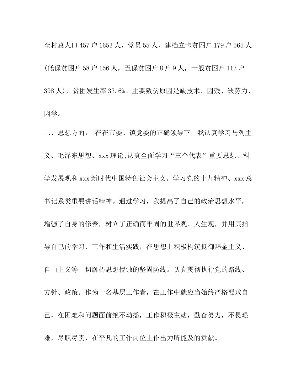 【整理驻村帮扶脱贫攻坚个人工作总结】脱贫攻坚驻村工作总结_第2页