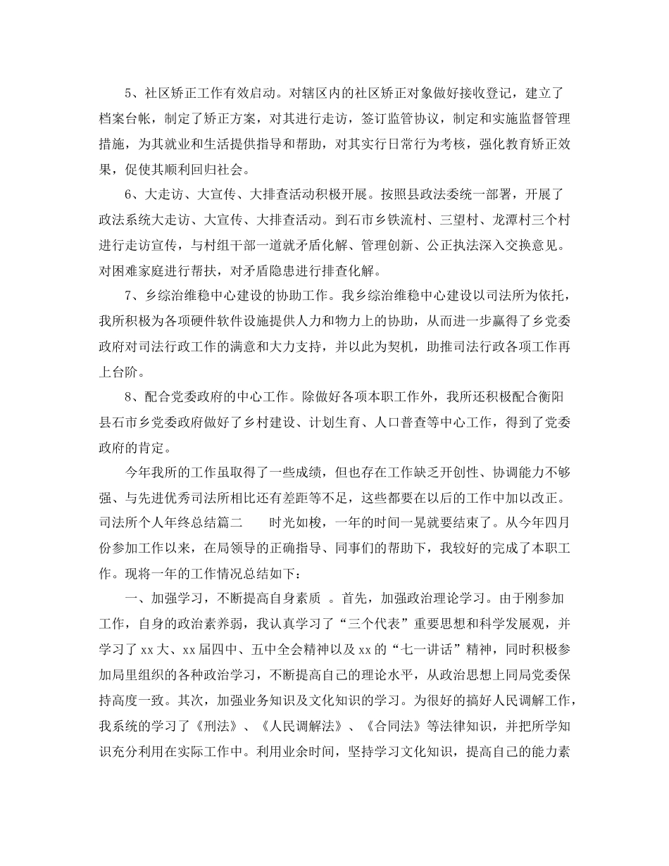 司法所个人年终总结报告_第2页