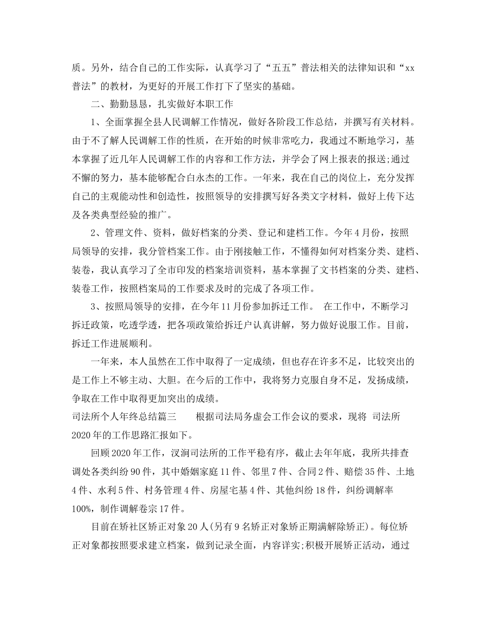 司法所个人年终总结报告_第3页