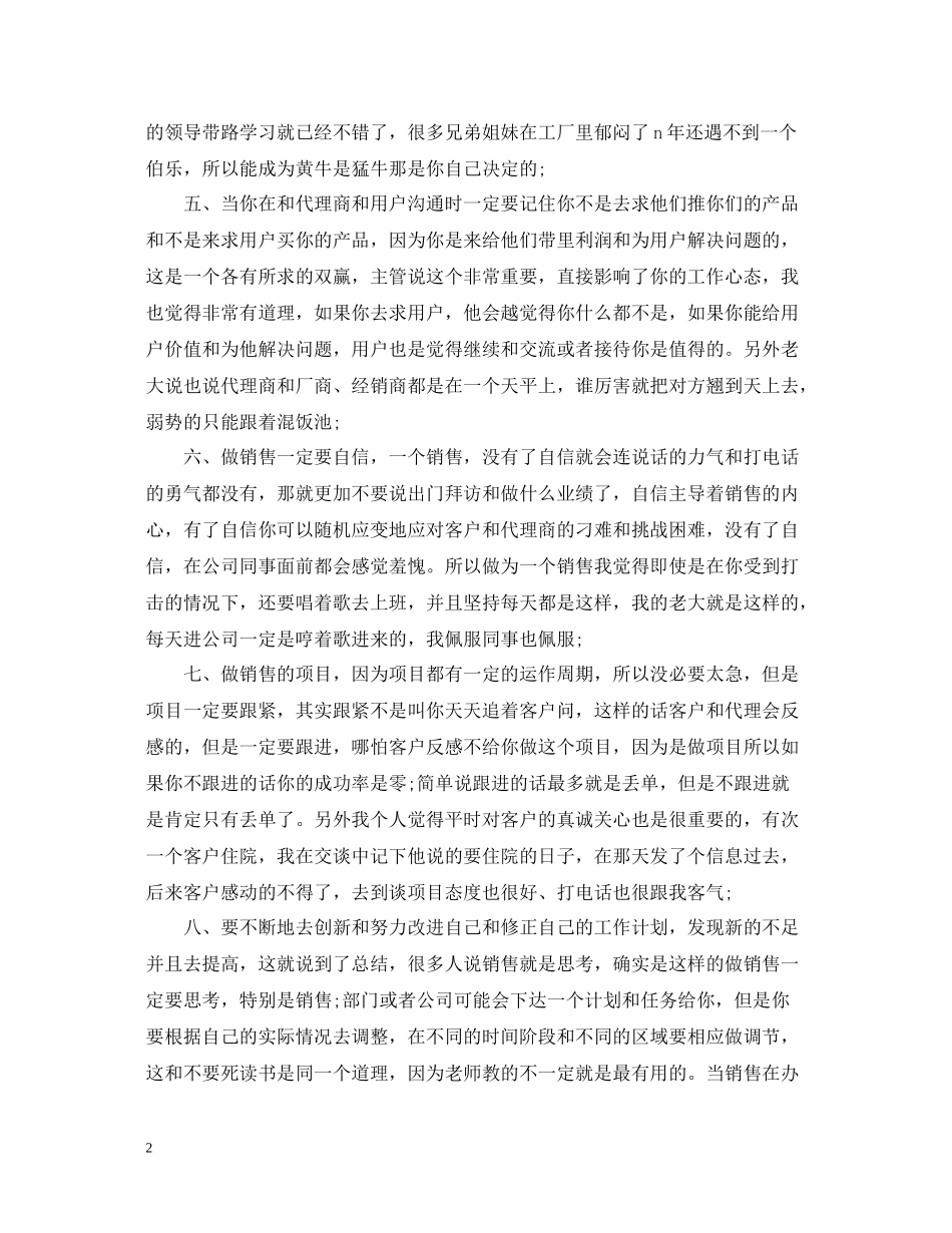 8月销售月工作总结范文_第2页
