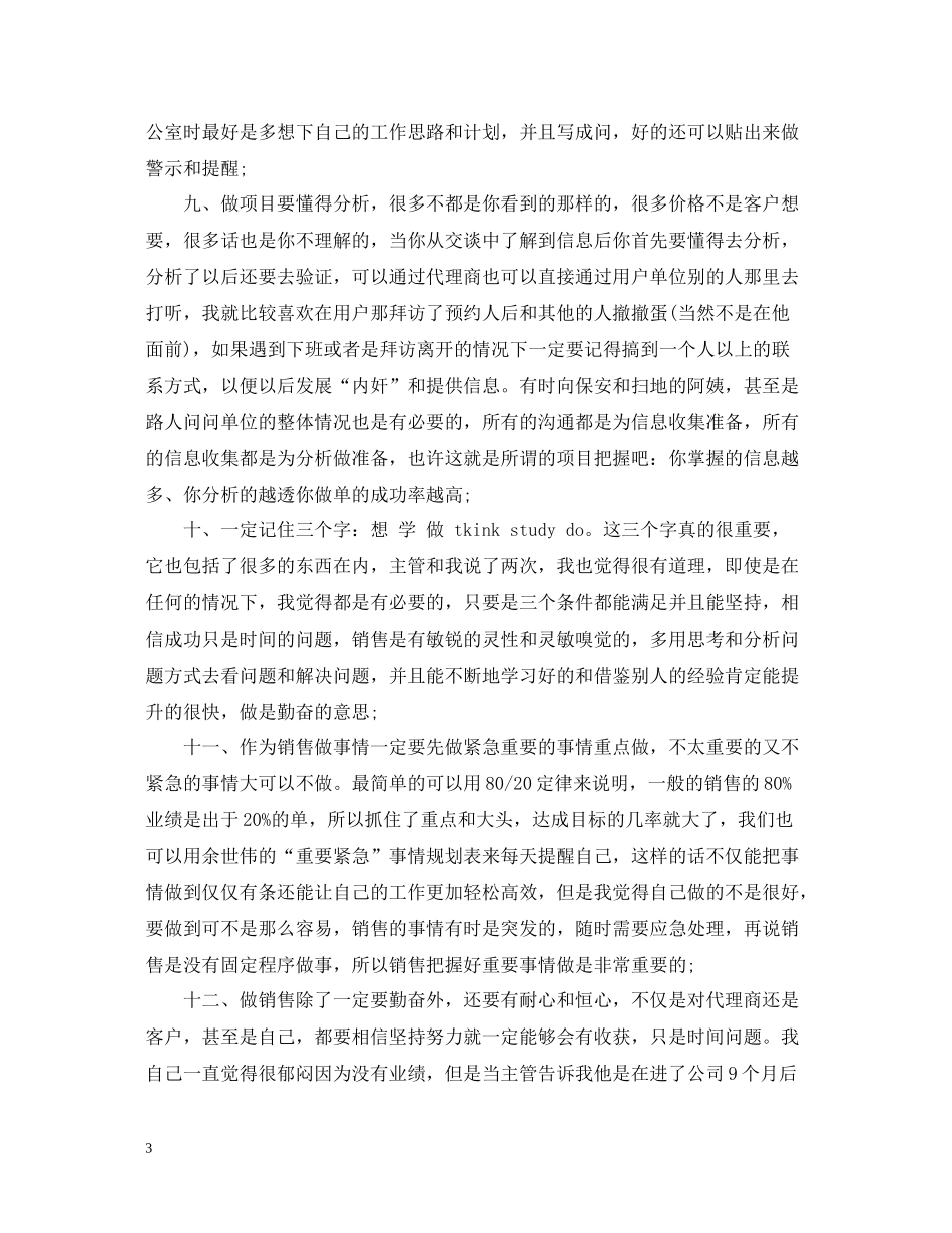 8月销售月工作总结范文_第3页