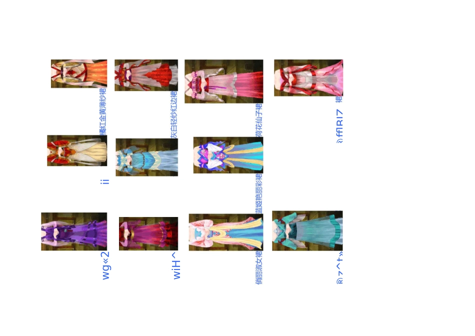 古代女子服饰(含图)_第2页