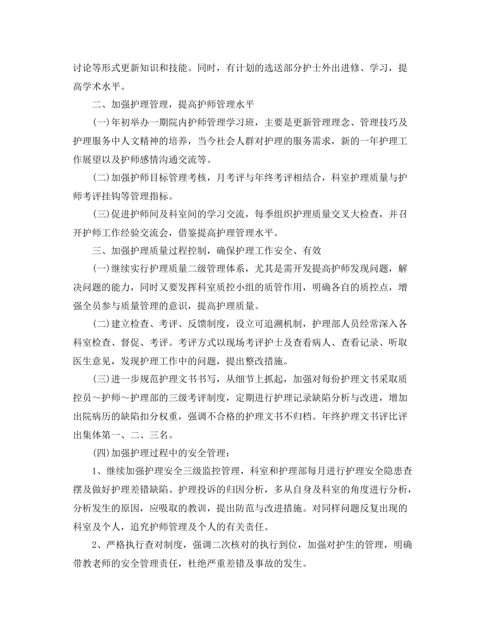 上半年护师工作总结的范文_第2页