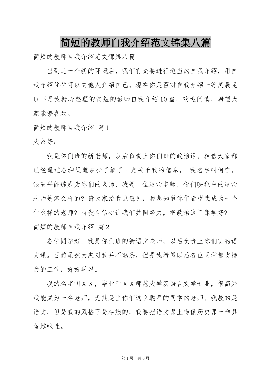 简短的教师自我介绍范本锦集八篇_第1页