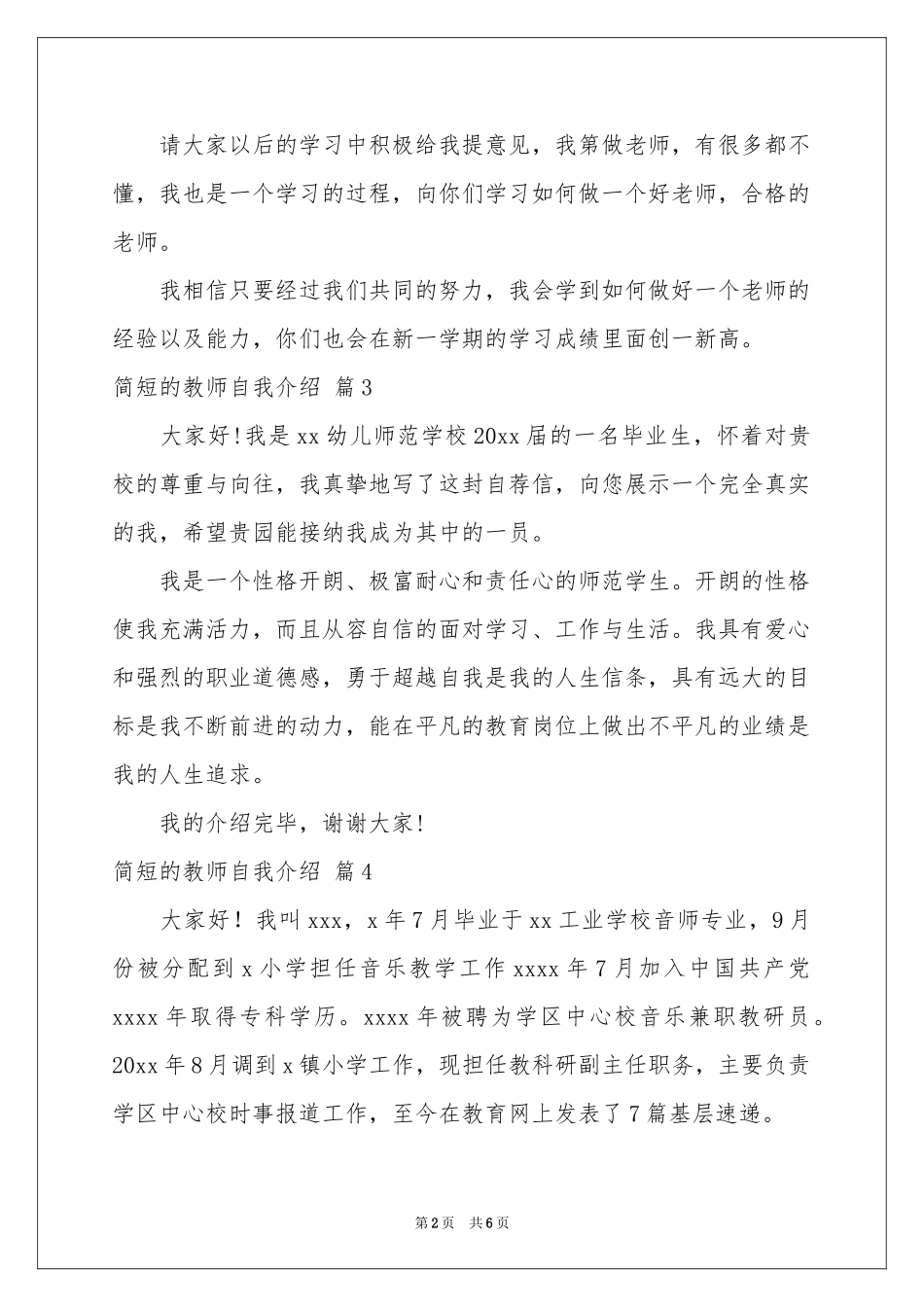 简短的教师自我介绍范本锦集八篇_第2页