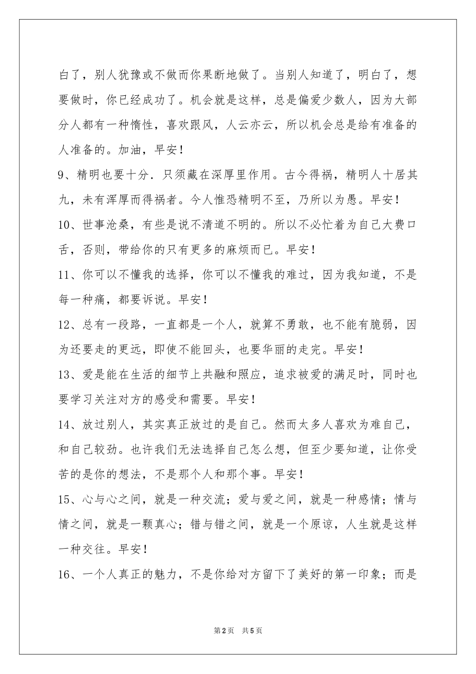 简短的生活早安心语汇编43句_第2页