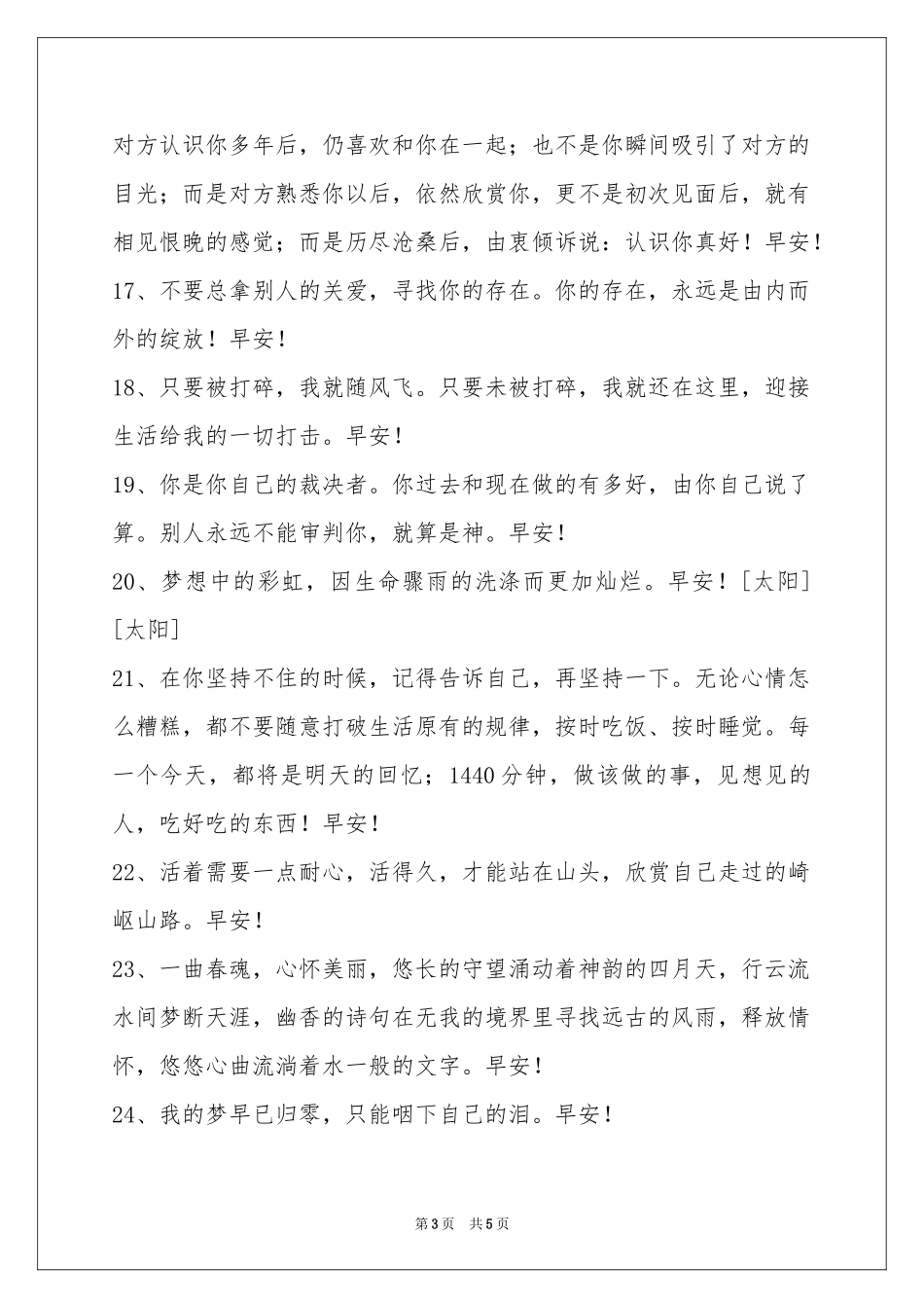 简短的生活早安心语汇编43句_第3页