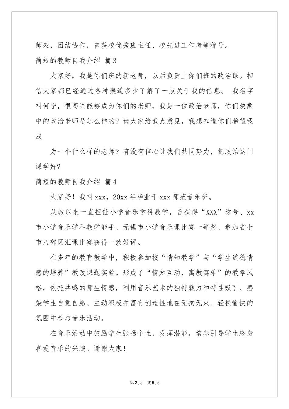 简短的教师自我介绍范本汇总六篇_第2页
