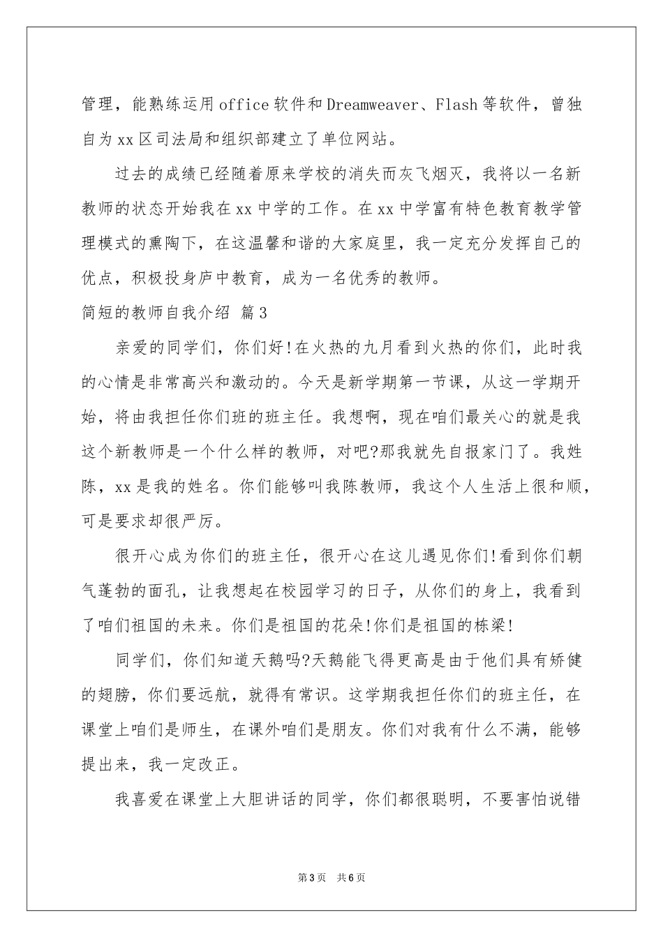 简短的教师自我介绍集锦6篇_第3页