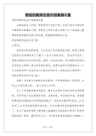 简短的教师自我介绍集锦6篇
