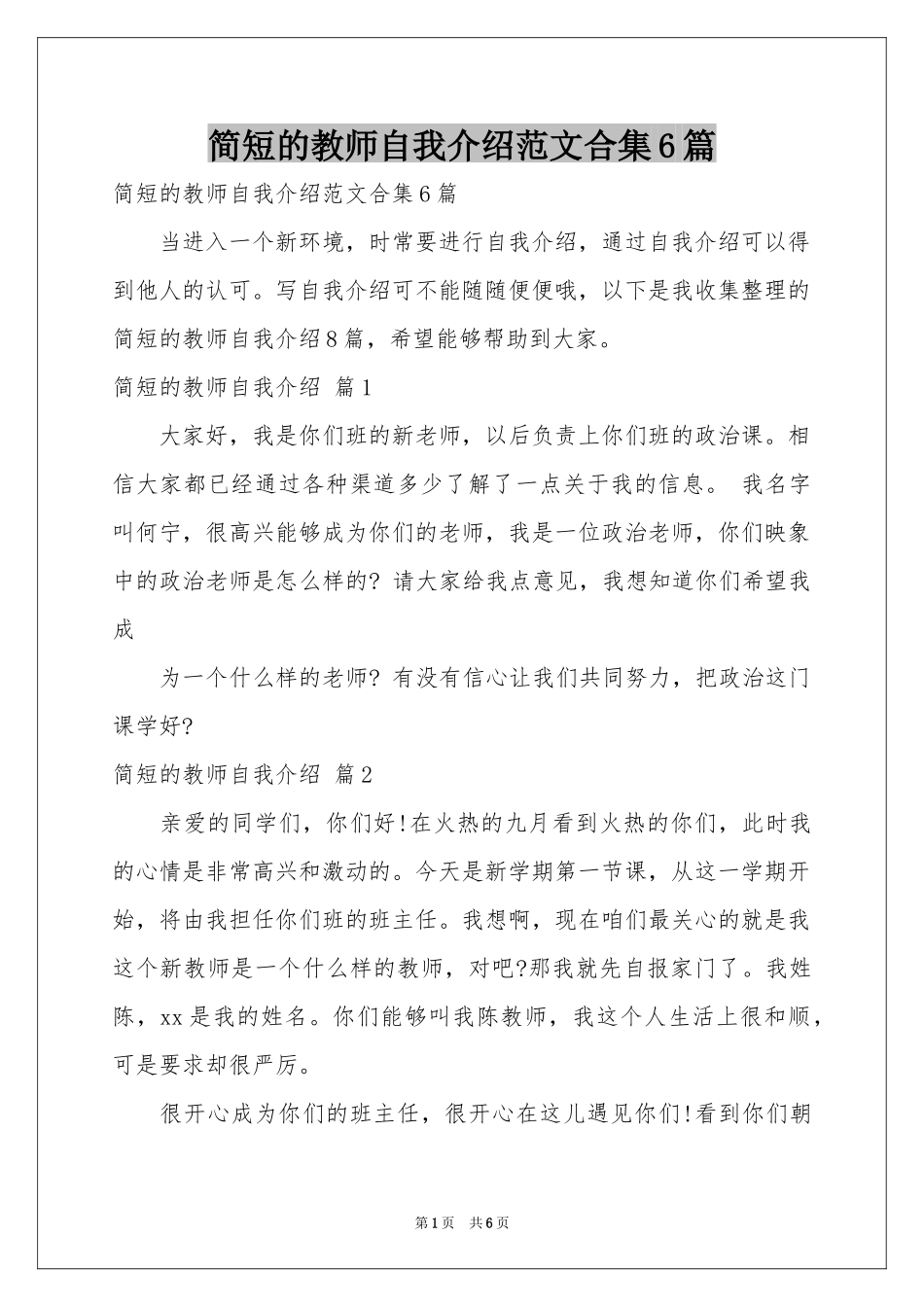 简短的教师自我介绍范本合集6篇_第1页