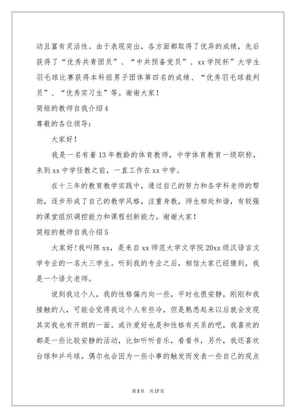 简短的教师自我介绍_第3页