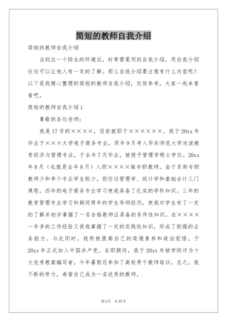 简短的教师自我介绍