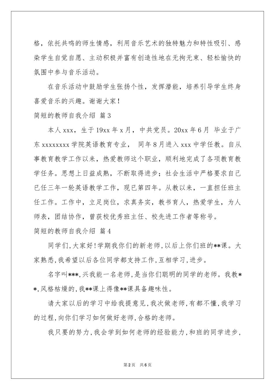 简短的教师自我介绍范本集合9篇_第2页