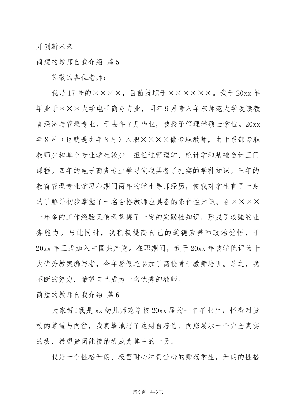 简短的教师自我介绍范本集合9篇_第3页