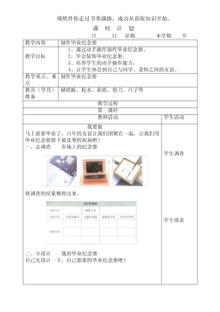 2021版劳动实践河北科学技术出版社六年级下册制作毕业纪念册教案