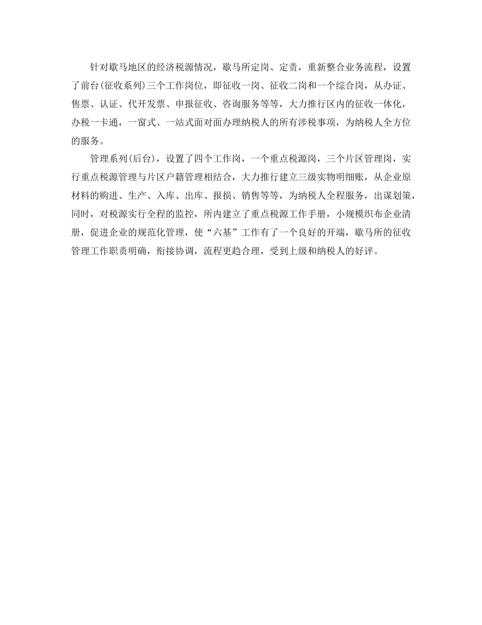 税务所半年工作总结3000字_第2页