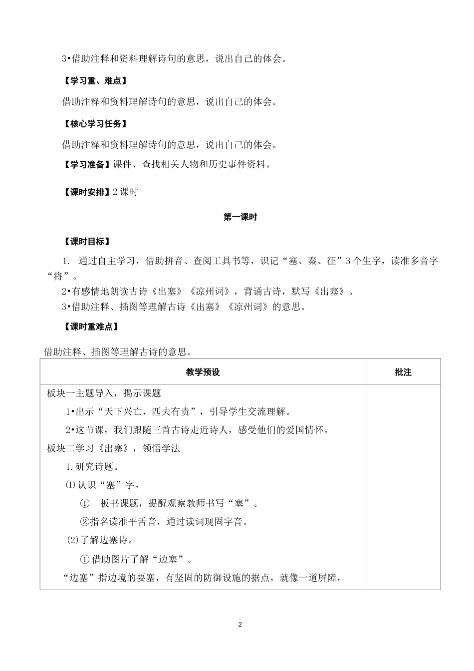 统编版语文四上教学设计：21古诗三首_第2页