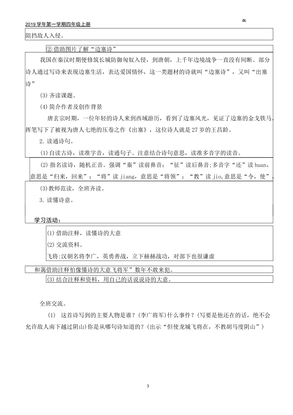 统编版语文四上教学设计：21古诗三首_第3页