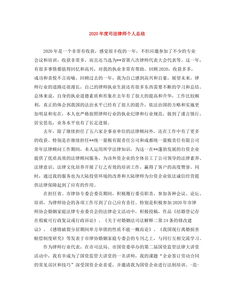 2020年度司法律师个人总结_第1页
