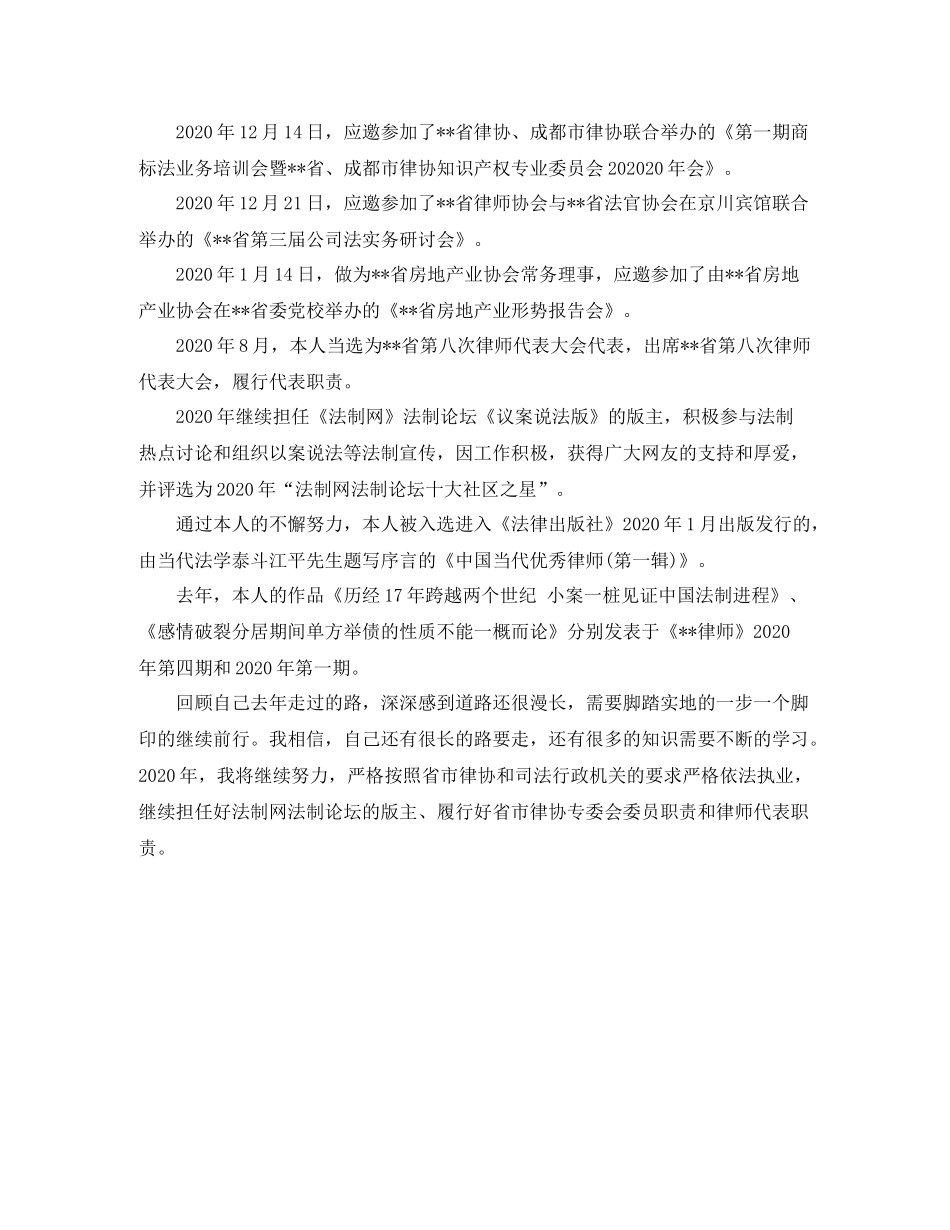 2020年度司法律师个人总结_第3页