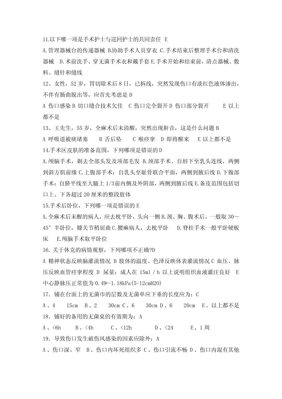 外科护理试题及答案 _第2页