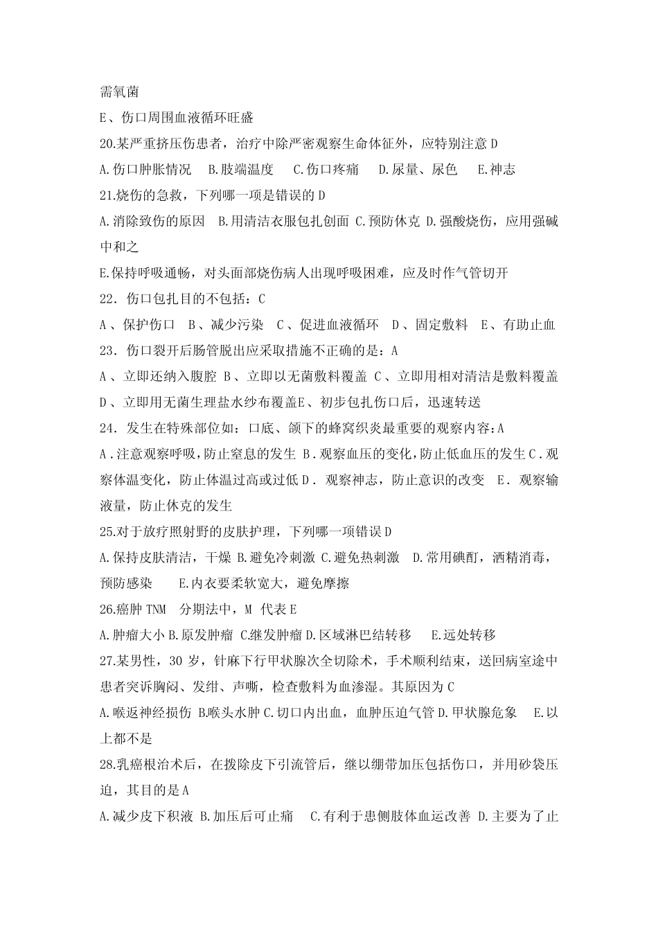 外科护理试题及答案 _第3页