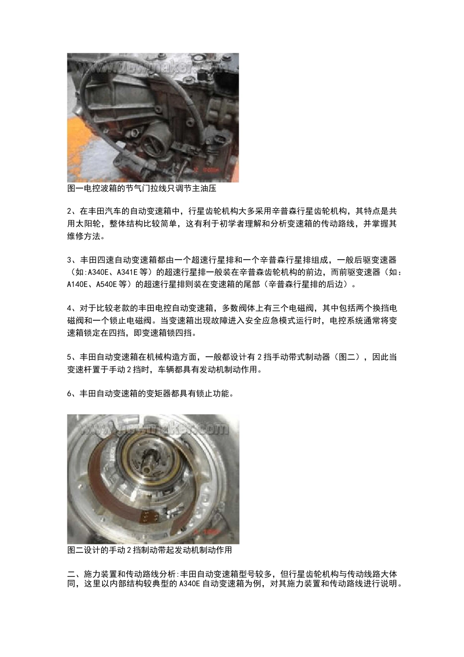丰田自动变速箱的故障诊断与维修方案_第2页