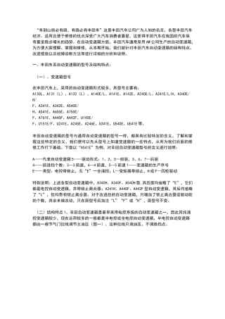 丰田自动变速箱的故障诊断与维修方案