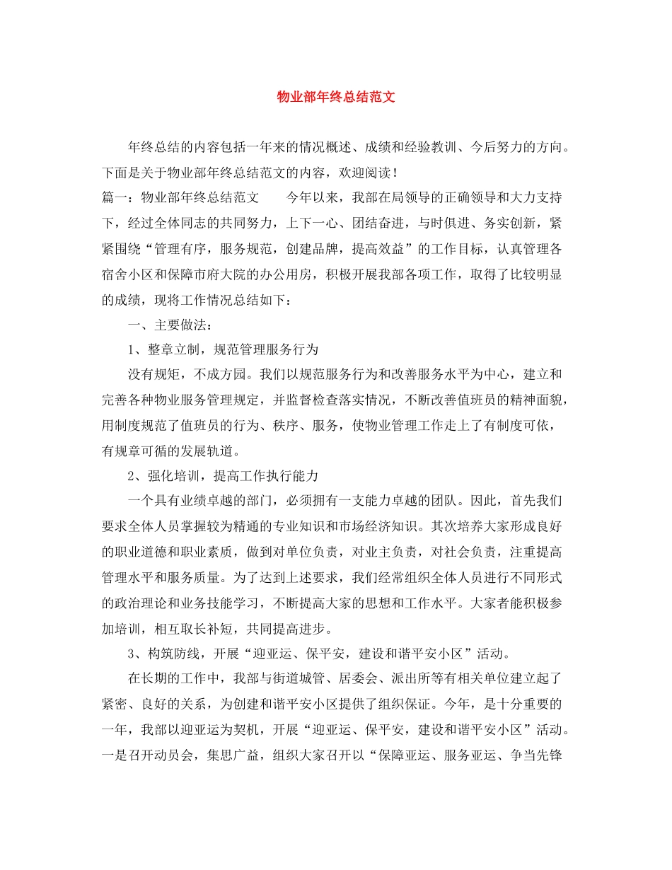 物业部年终总结范文_第1页