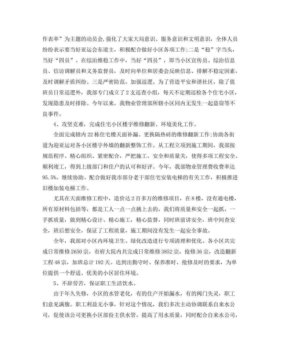物业部年终总结范文_第2页