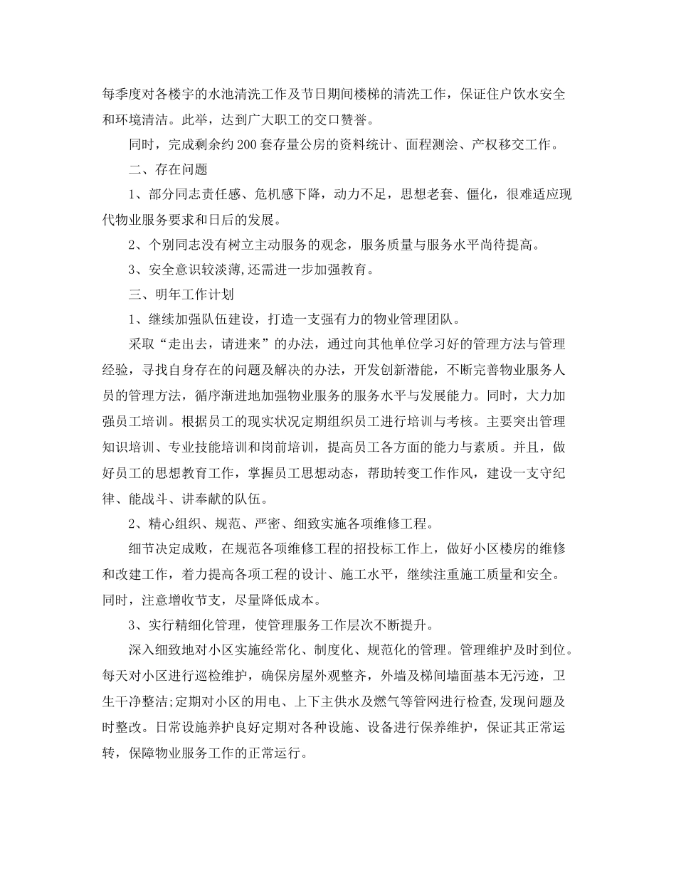 物业部年终总结范文_第3页
