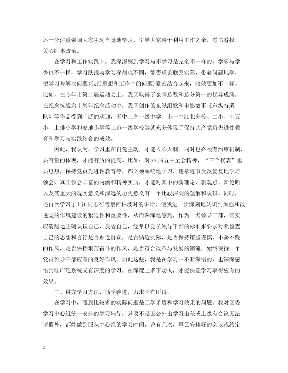 优秀教师政治学习心得总结_第2页